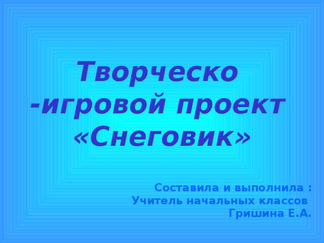 Творческо игровой проект это. Творческий игровой проект. Игровой проект.