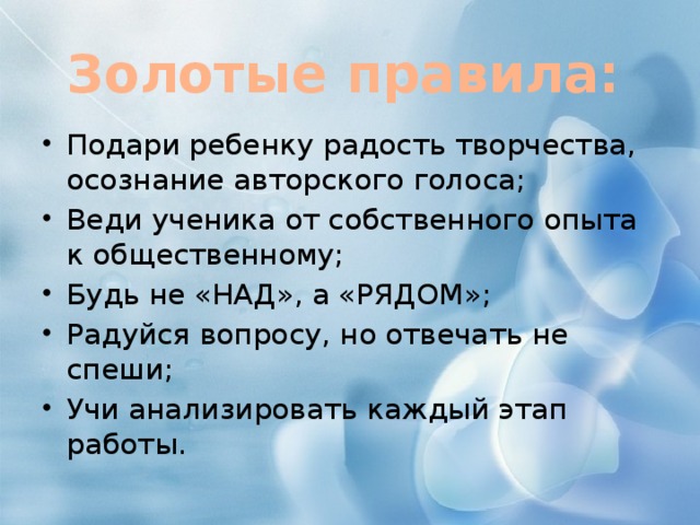 Золотые правила: