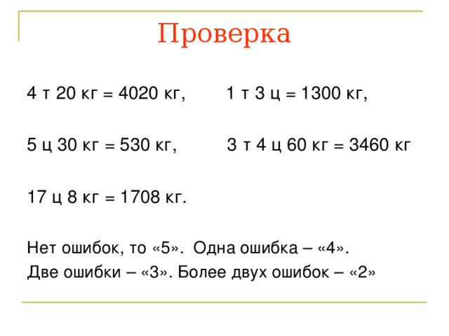 Выразить в центнерах 7 т. 1300 Кг. 5ц перевести в кг. 2.2 Т = кг. 1 Ц 1 Т.