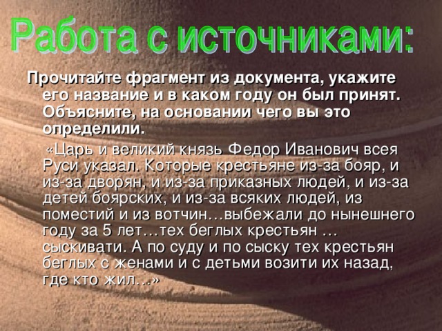 Прочтите отрывок из документа и укажите