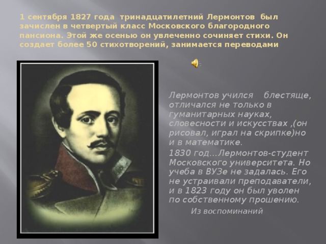 Лермонтов 4 класс. Самая краткая биография Лермонтова. Лермонтов биография 3 класс. М Ю Лермонтов произведения для 4 класса.