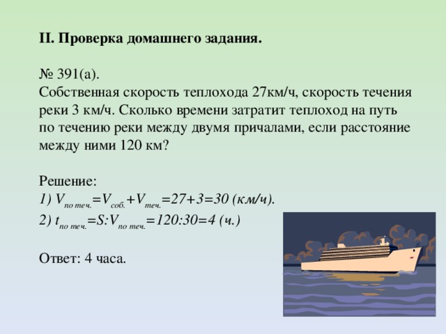 Расстояние между двумя пристанями теплоход прошел