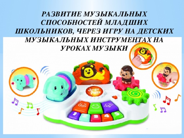 Презентация по музыке в детской игры и игрушки 3 класс презентация