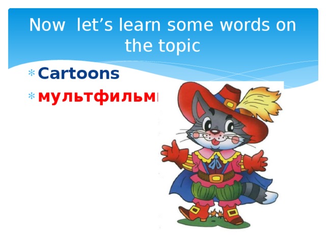 Now let’s learn some words on the topic