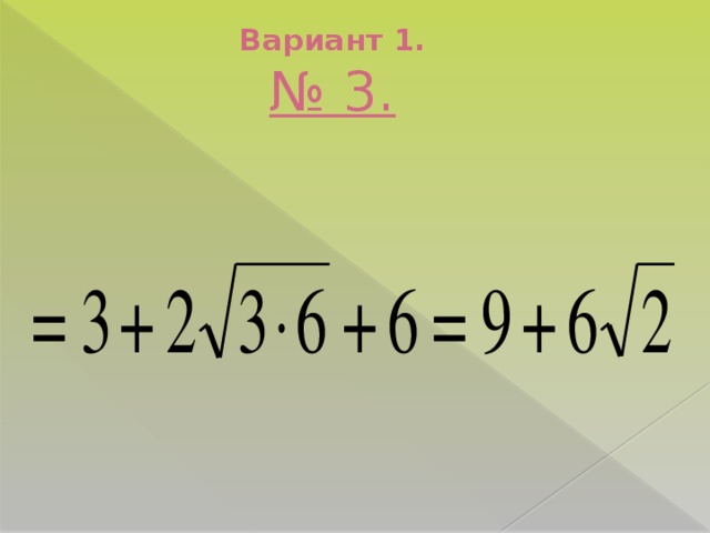 Вариант 1.  № 3.