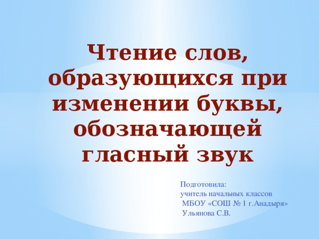 Изменения букв. Перемена букв в словах.