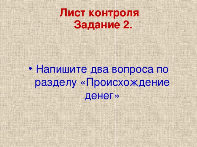 Лист контроля  Задание 2.