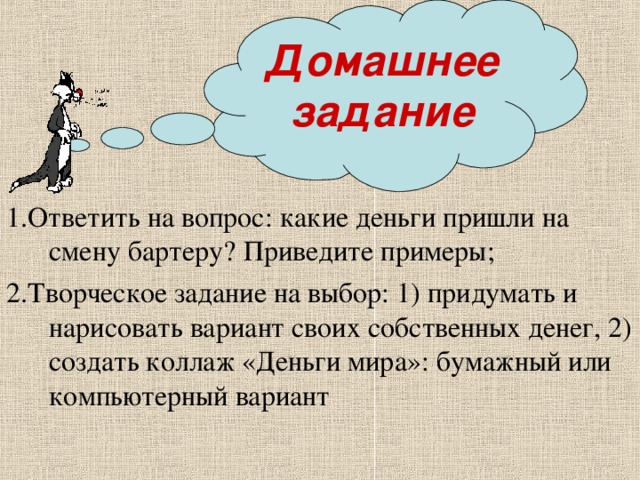 Придумать и нарисовать вариант своих собственных денег