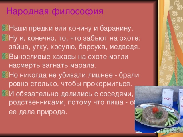 Народная философия