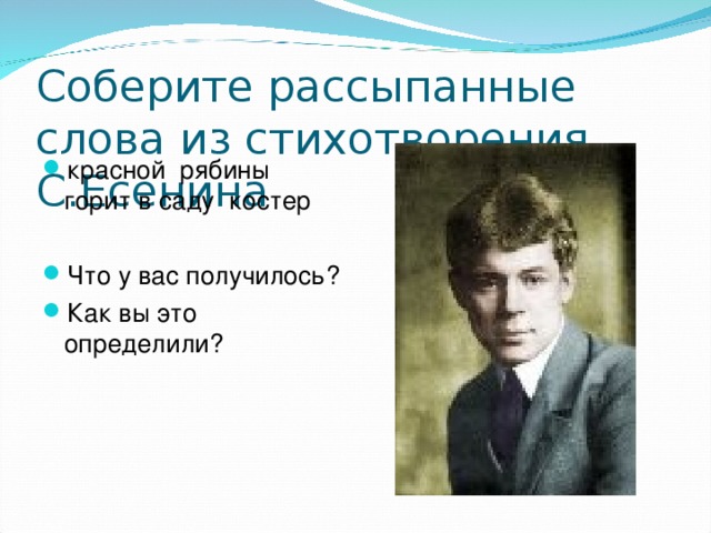 Соберите рассыпавшиеся