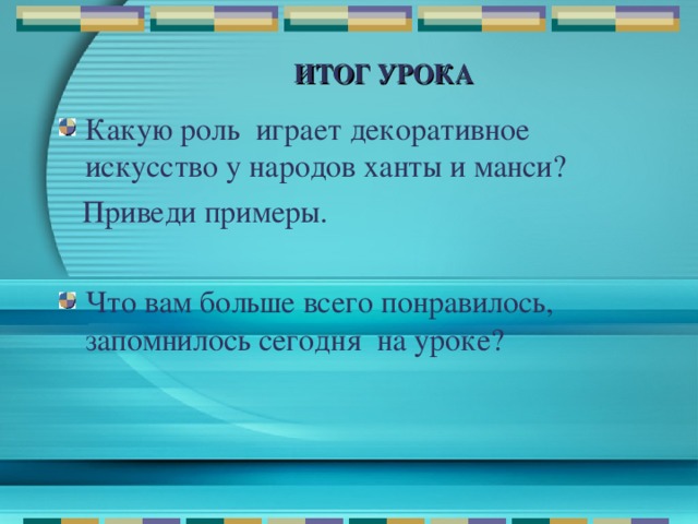 … «парные головки соболя», … «уши молодого зайца».