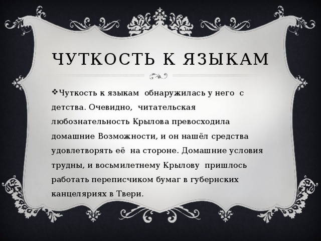 Чуткость к языкам