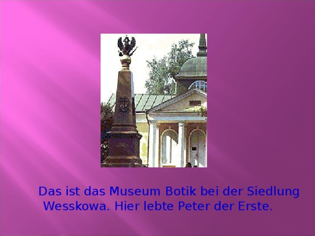 Das ist das Museum Botik bei der Siedlung Wesskowa. Hier lebte Peter der Erste.