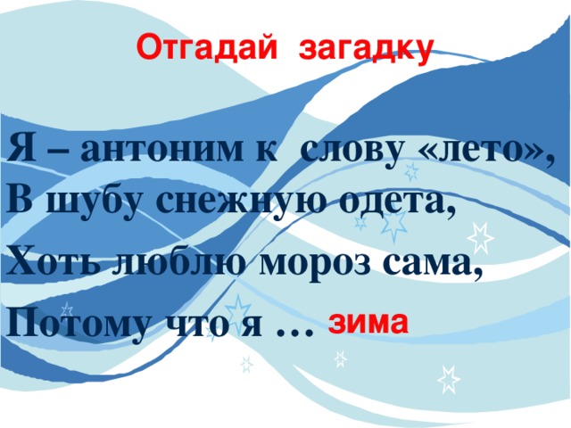 Лето противоположное слово. Синонимы к слову лето. Антонимы к слову солнце. Синонимы к слову лето для 3 класса. Синонимы к слову солнце.