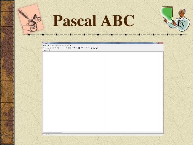 Pascal ABC