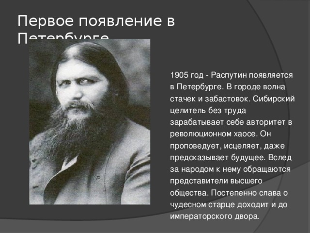 Доклад по теме Распутин В.Г.