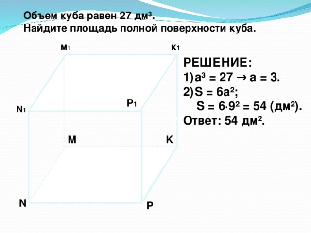 Найдите объем кухонного шкафа на рисунке сложенного из равных кубов сторона куба 8 дм