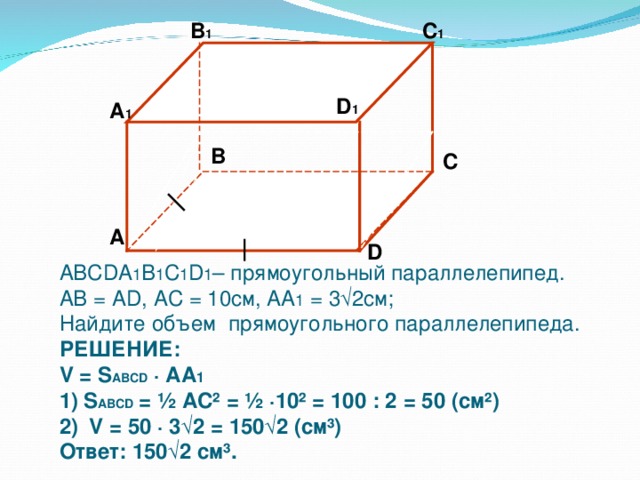 Abcda1b1c1d1 прямоугольный параллелепипед ab