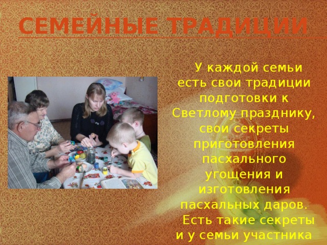 Семейные праздники и традиции в семье презентация