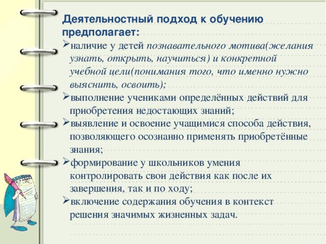 Деятельностный подход к обучению предполагает: