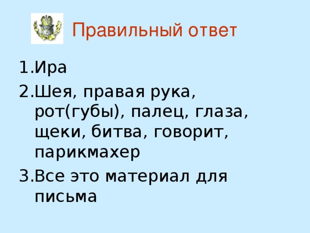 Правильный ответ