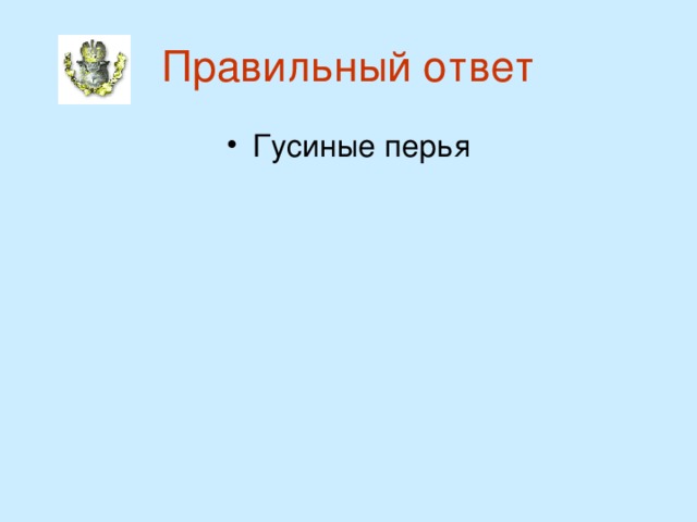 Правильный ответ