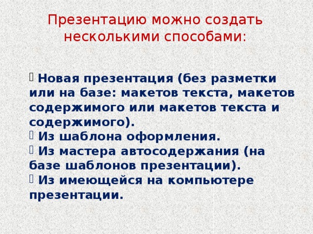 В каких случаях можно утверждать что. Технология создания презентации. В презентации можно использовать. Какая может быть презентация.