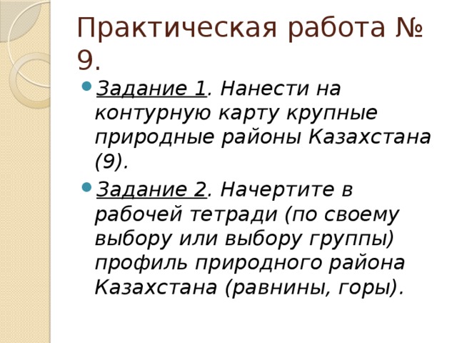 Практическая работа № 9.