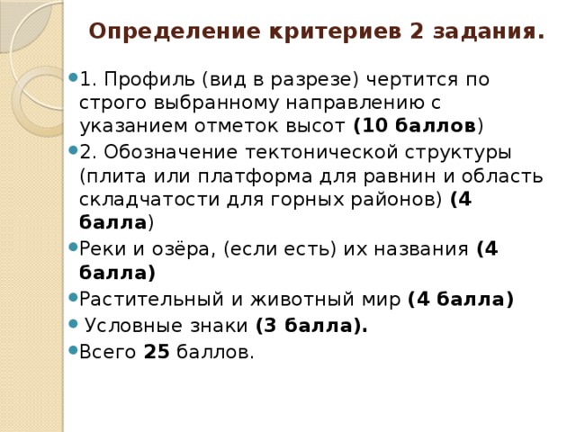 Определение критериев 2 задания.