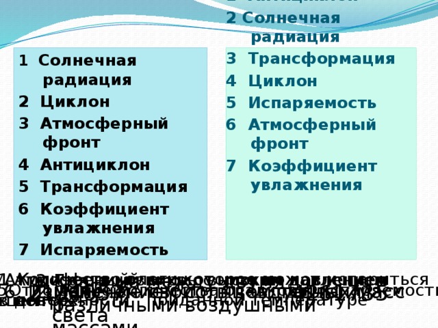 Какое влияние на климат оказывает рельеф? Какой океан оказывает наибольшее влияние на климат нашей страны? Почему?