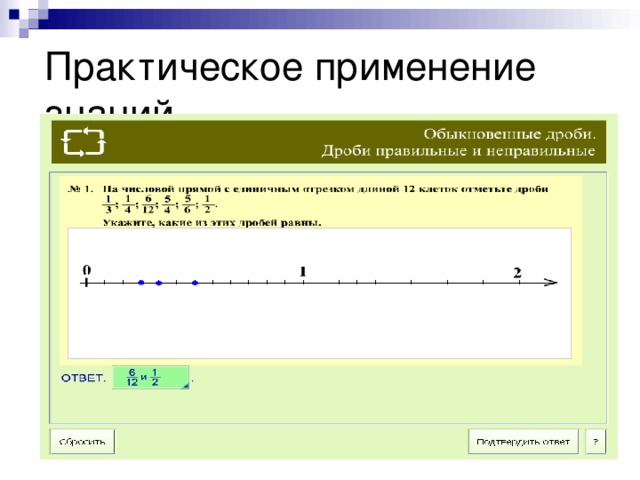 Практическое применение знаний