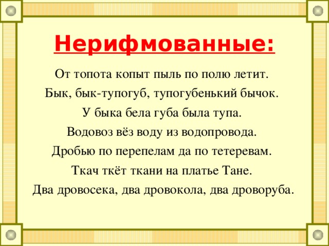 Работа со скороговорками  1. Прочитай скороговорку «про себя». 2.Прочитай медленно и чётко вслух. 3. Читай скороговорку чётко и быстро.