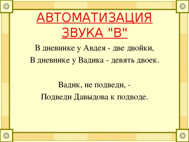 АВТОМАТИЗАЦИЯ ЗВУКА 