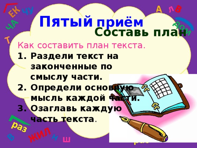 План к тексту 3 класс