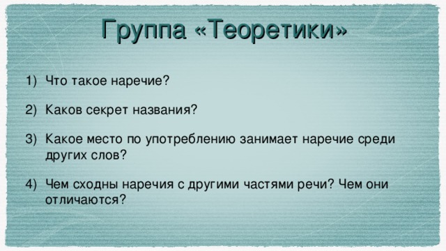 Группа «Теоретики»