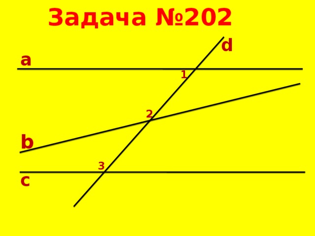 Задача №202 d a 1 2 b 3 c