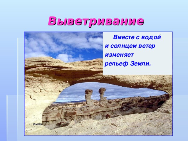 Презентация 4 класс как солнце вода и ветер изменяют поверхность суши 4 класс