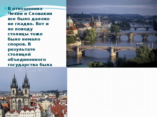 Чехия отношения. Чехия и Словакия отношения. Презентация Словакия. Презентация про Словакию 7 класс по географии. Климат Чехии и Словакией 7 класс география столицы.