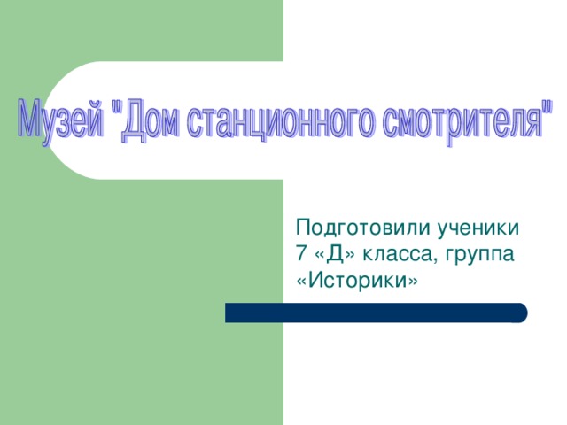 Тест станционный смотритель 7 класс с ответами