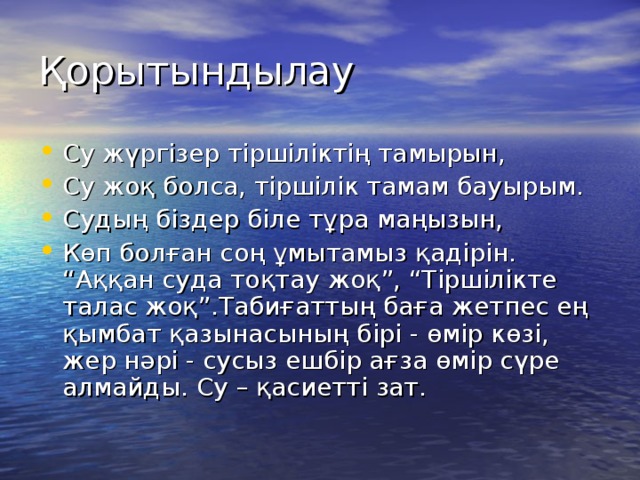 Қорытындылау