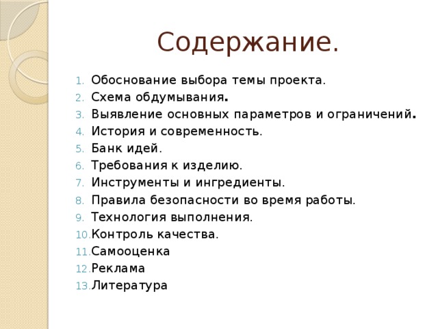 Проект по технологии про кулинарию 6 класс