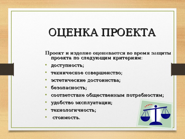 Как защитить проект по технологии 5 класс