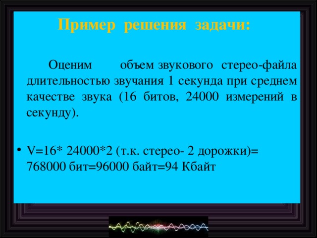 Объем звукового файла задачи