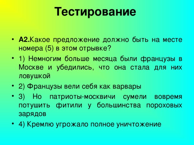 Тестирование