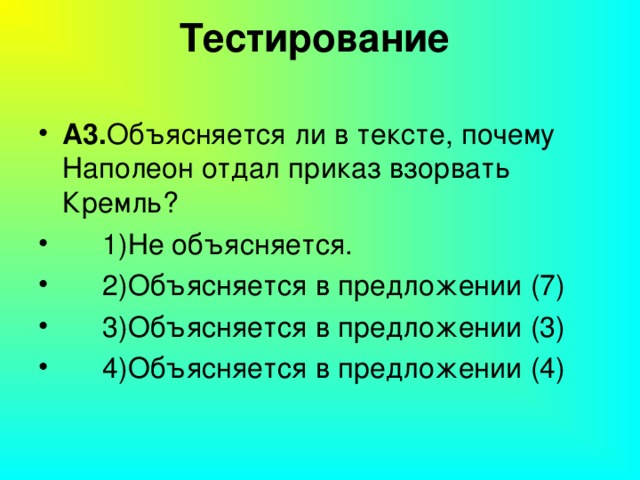 Тестирование