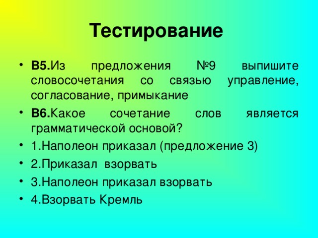    Тестирование