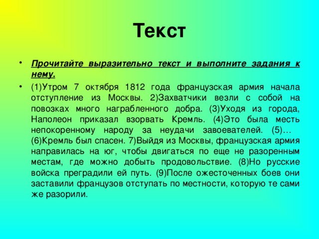 Текст