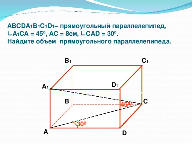 Объем параллелепипеда abcda1b1c1d1 равен