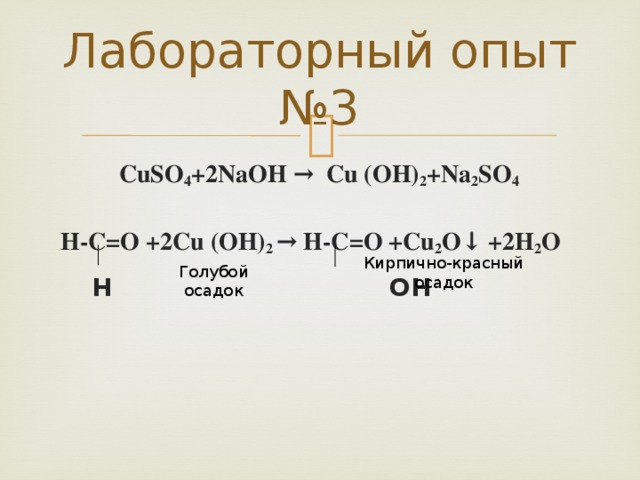 H2so4 взаимодействует с cu oh 2. C2h4o2 cu Oh 2. C2h4 Oh 2 cu Oh 2. Cu Oh 2 na2so4+c3h5(Oh)3 реакция. Глицерин NAOH cuso4.