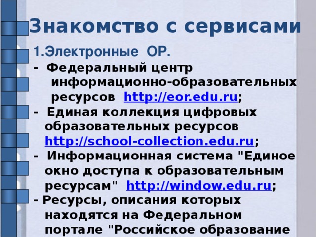 Ru характеристика. Window.edu.ru характеристика портала. Window.edu.ru характеристика портала таблица. Windows. Edu.ru. Федеральные образовательные ресурсы характеристика.